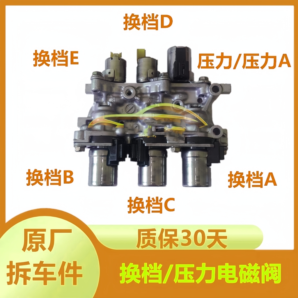 马自达6M6变速箱阀体电磁阀