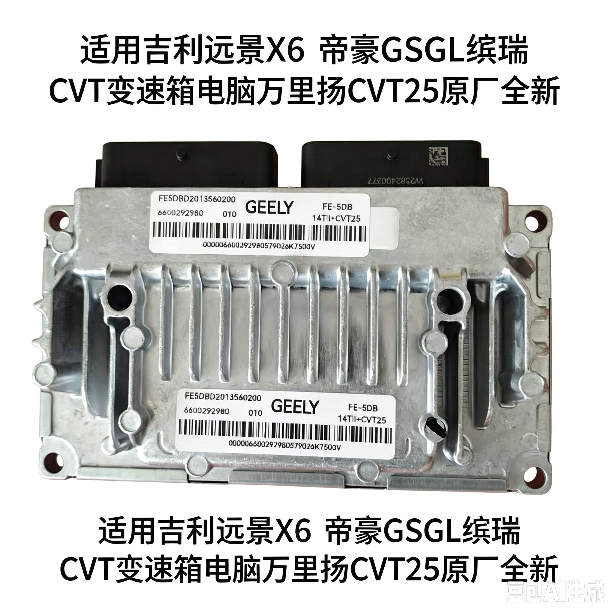 适用吉利远景X6 帝豪GSGL变速箱/波箱/分动箱
