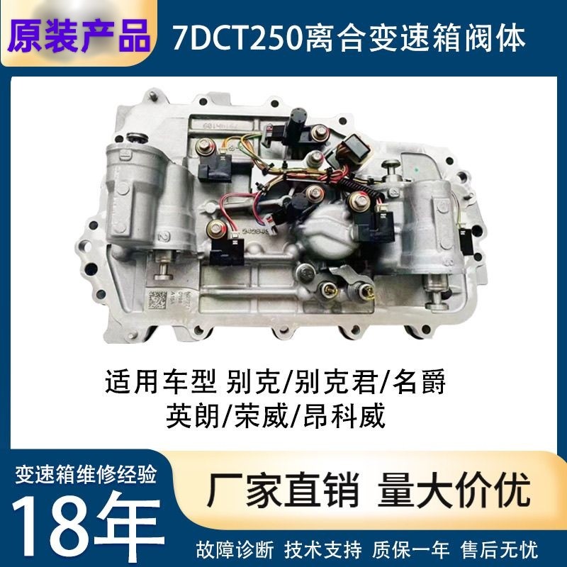 别克昂科威威朗君越雪佛兰荣威i6 RX5名爵双离合阀体机电单元电脑,汽车零部件/养护/美容/维保,变速箱/波箱/分动箱总成,淘宝优惠券,粉丝福利购,淘宝优惠卷