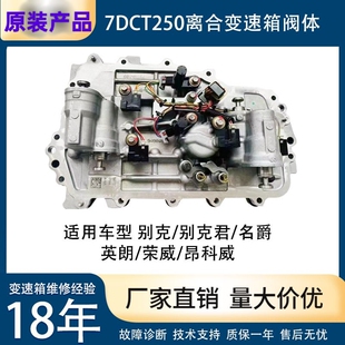 别克昂科威威朗君越雪佛兰荣威i6 RX5名爵双离合阀体机电单元电脑