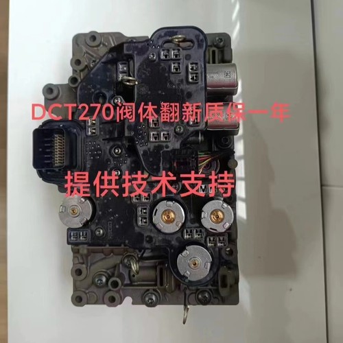 适用于奔腾B70/T33/T55/T77湿式变速箱阀体 型号：DCT220 DCT270