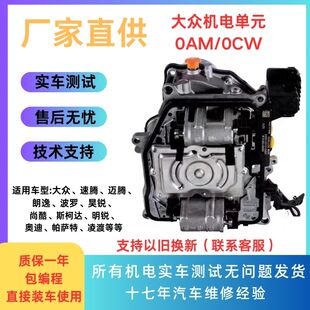 大众迈腾帕萨特途安高尔夫奥迪CC 双离合变速箱机电单元电脑阀体