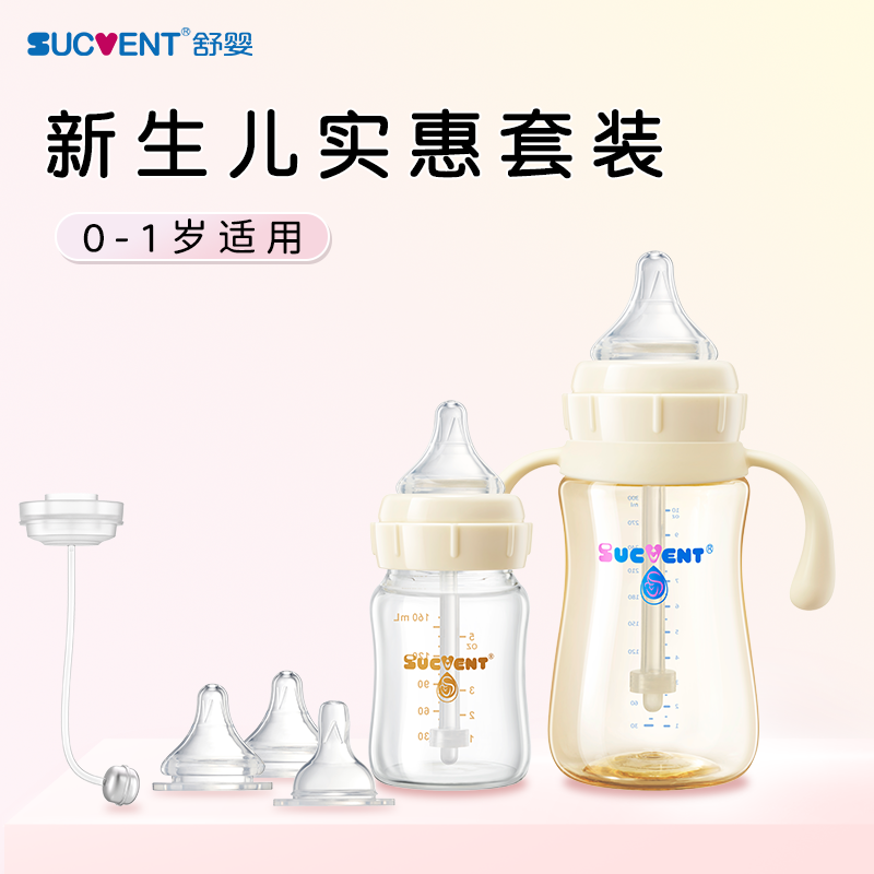 舒婴新生儿实惠套装玻璃奶瓶0-12个月三重防呛奶防胀气