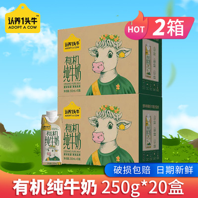 认养一头牛有机纯牛奶250ml*20盒整箱营养早餐奶梦幻盖