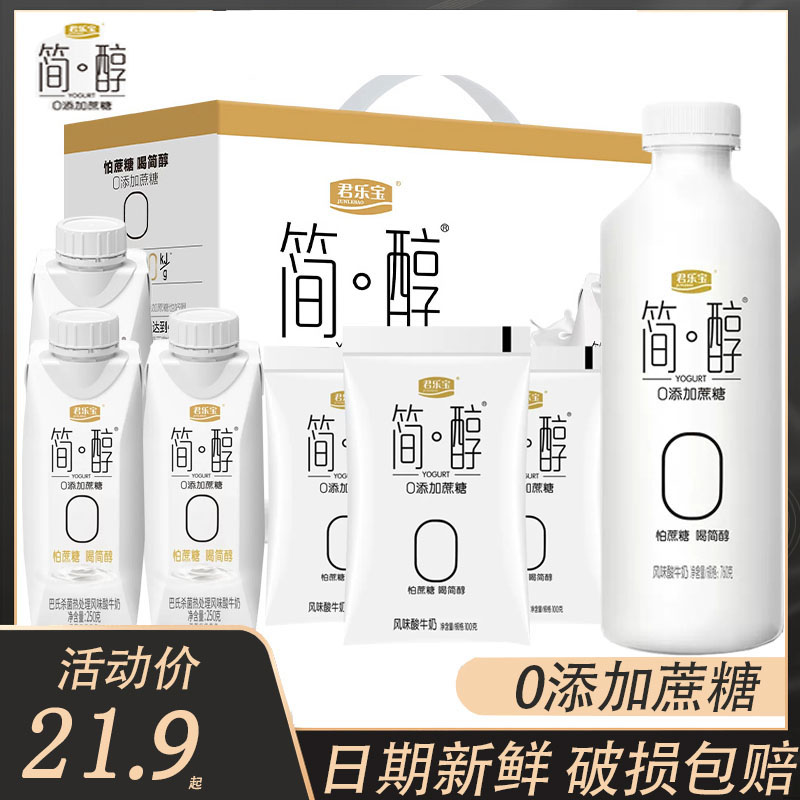 君乐宝河北酸奶0糖木糖醇