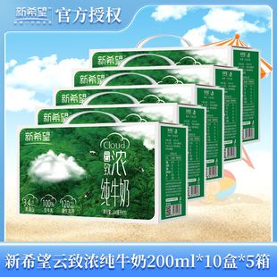 5箱营养早餐儿童生牛乳 新希望云致浓纯奶200ml 新日期