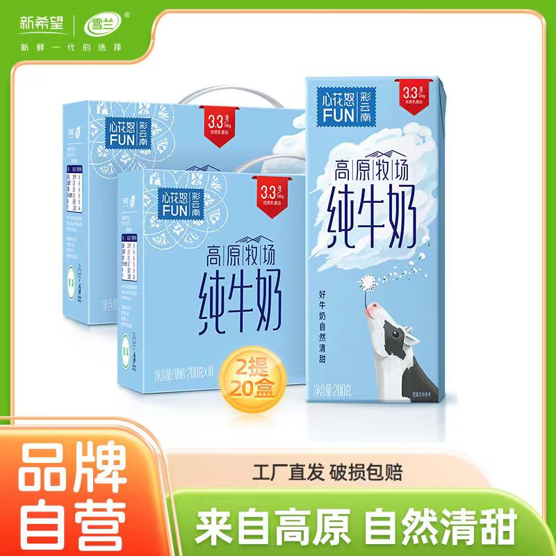 新希望云南雪兰纯牛奶盒整箱