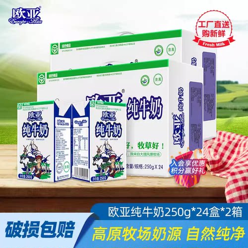 欧亚箱装云南特产纯牛奶