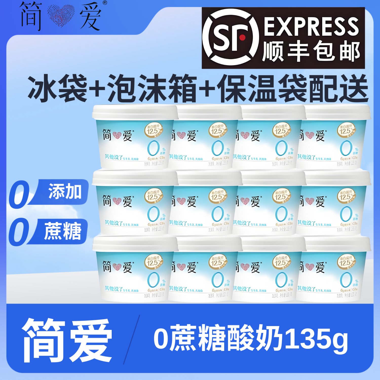 简爱0蔗糖酸奶135g*6杯营养代餐控糖儿童孕妇酸奶顺丰冷藏