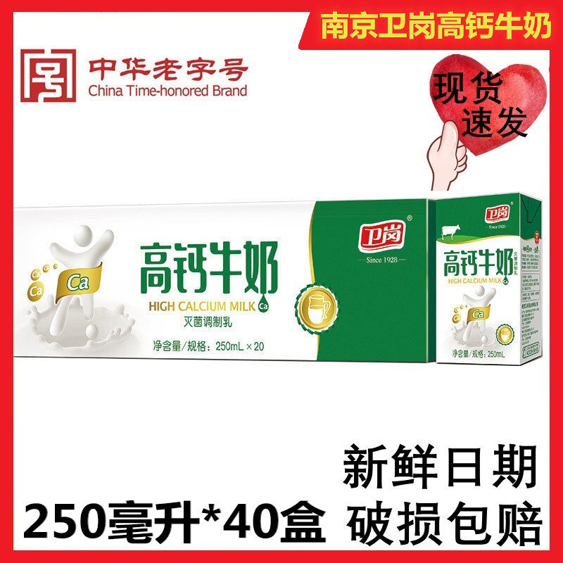 早餐奶儿童卫岗高钙纯牛奶健康特价高品质养胃原味礼盒装学生成长