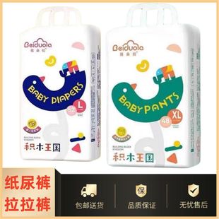 包邮 超柔超薄瞬吸干爽透气不侧漏 拉拉裤 蓓朵拉积木王国宝宝纸尿裤