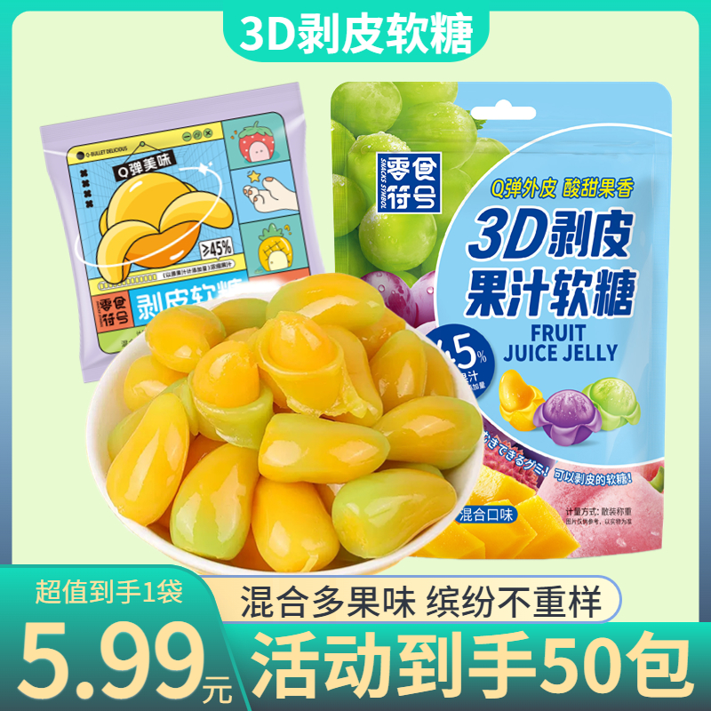 维C果汁软糖水果味糖果Q糖橡皮糖结婚喜糖好吃的解馋小零食