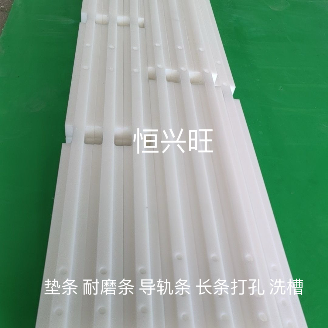 超高分子量聚乙烯UPE耐磨板pa66尼龙条导轨食品级pp板塑料滑轨块