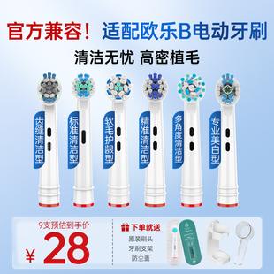 适用博朗oralb欧乐b牙刷头电动替换头成人D16 D12 3709 通用