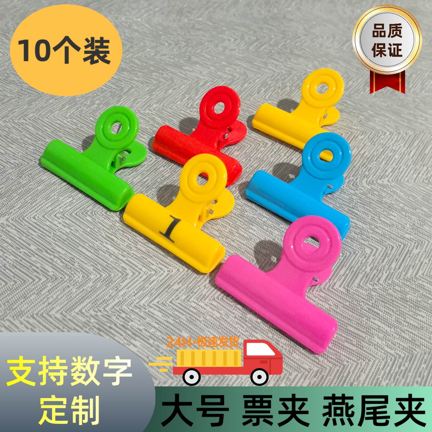 彩色夹子大号票夹65mm塑料夹文件夹票据夹燕尾夹数字夹1-100