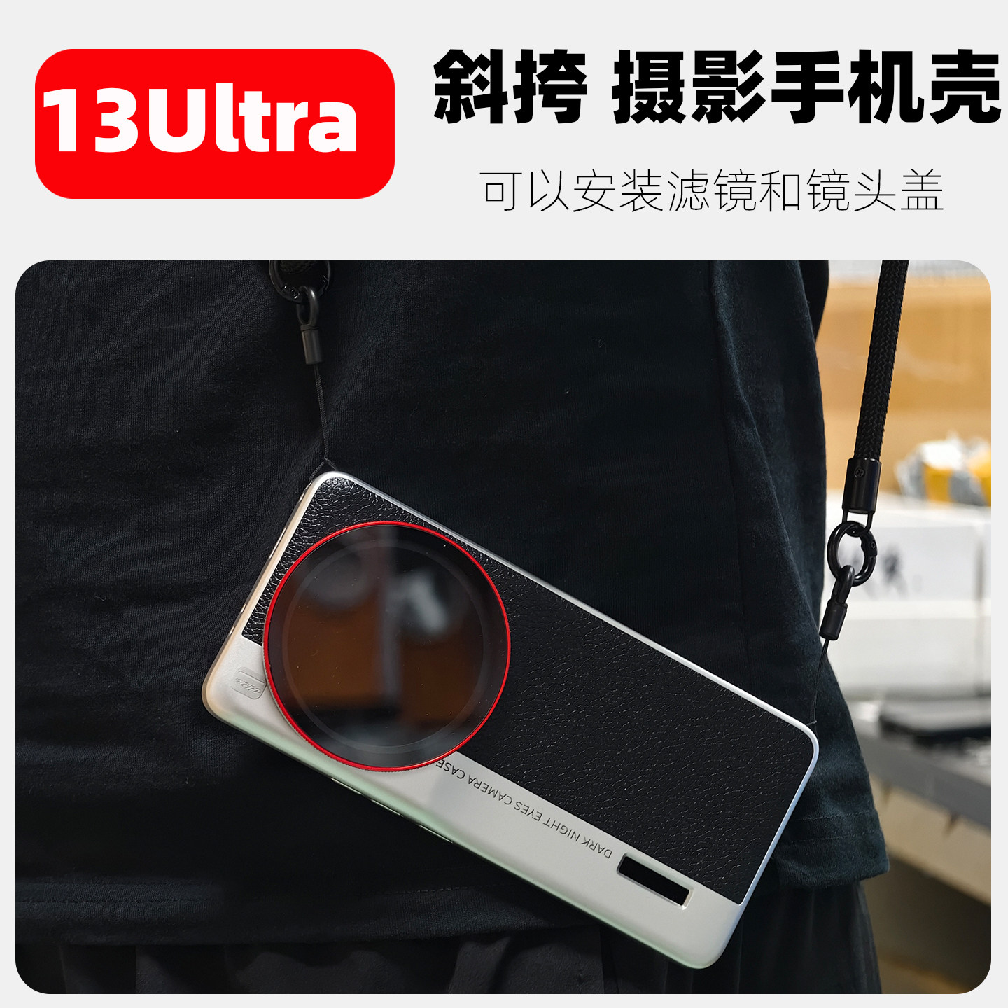 小米系列可斜挎的摄影手机壳