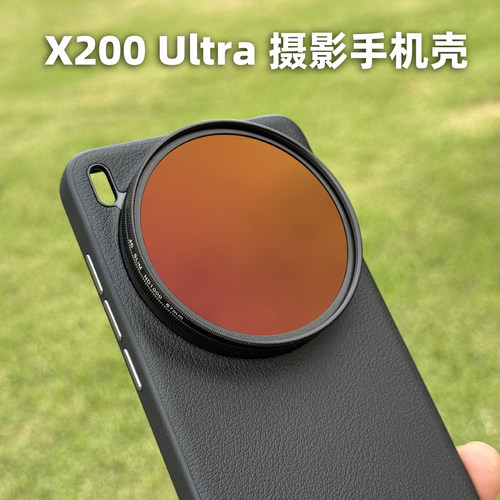 句宸X200ultra滤镜镜头壳保护盖