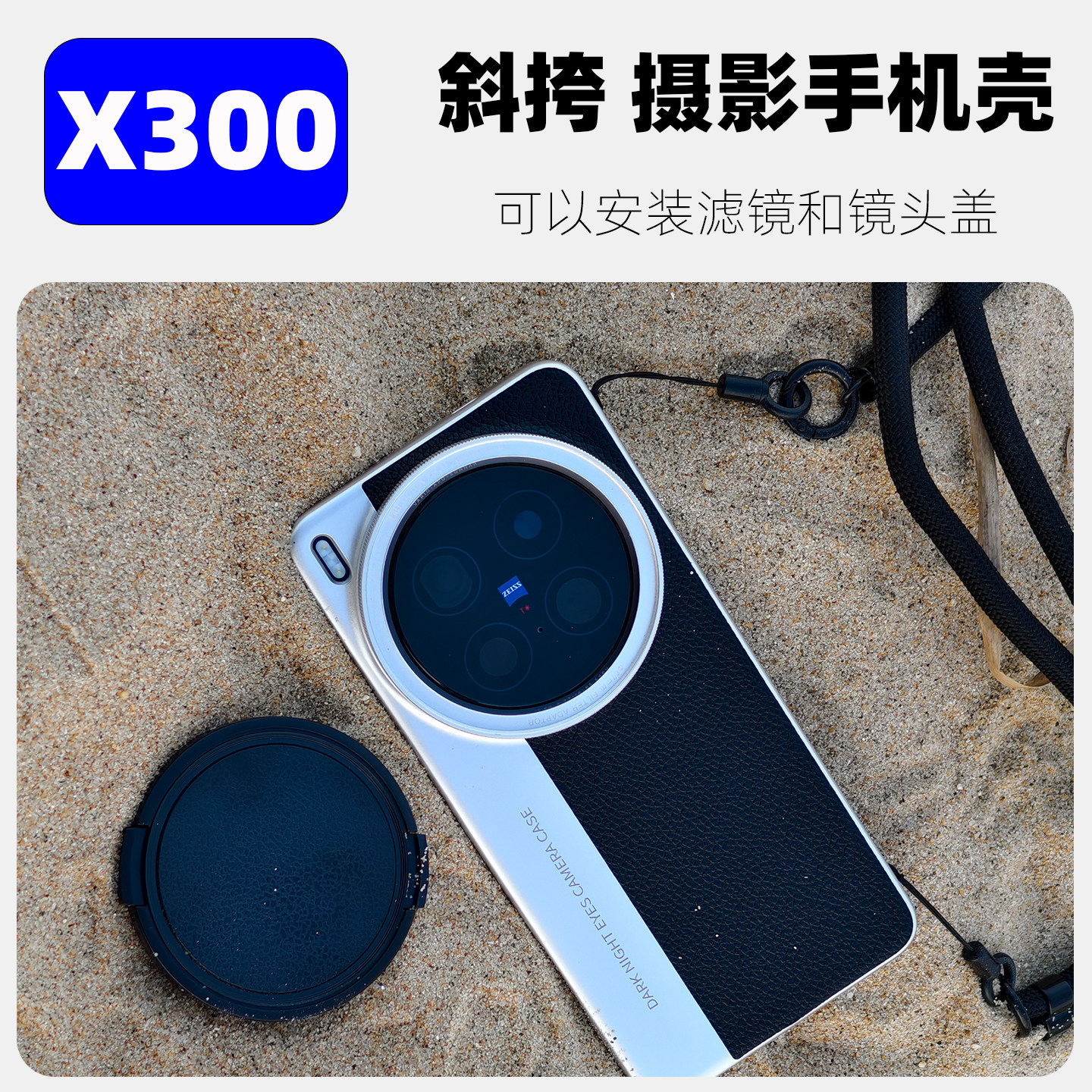 X300系列可斜挎的摄影手机壳