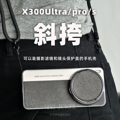 X300系列可斜挎的摄影手机壳