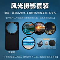 Набор фильтров для пейзажной фотографии