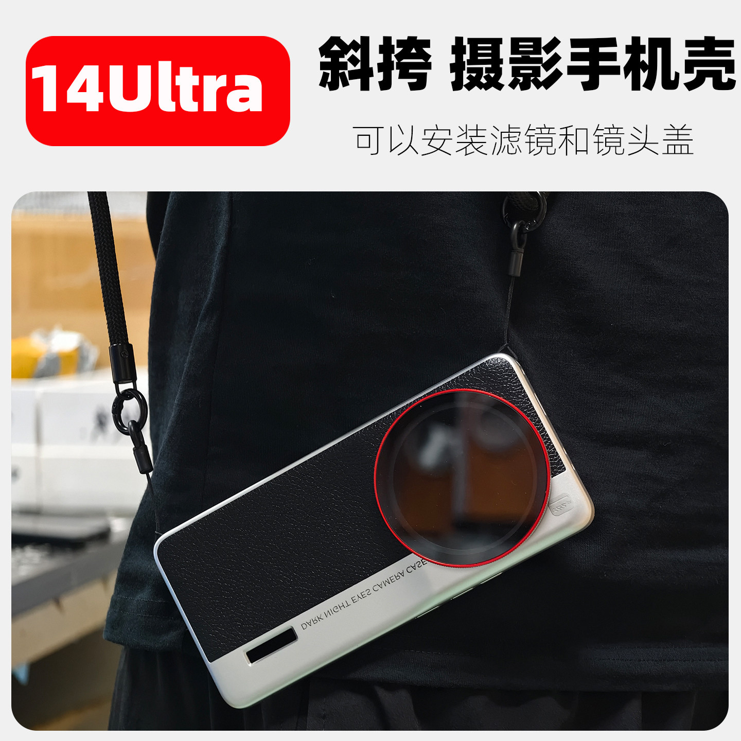 小米系列可斜挎的摄影手机壳