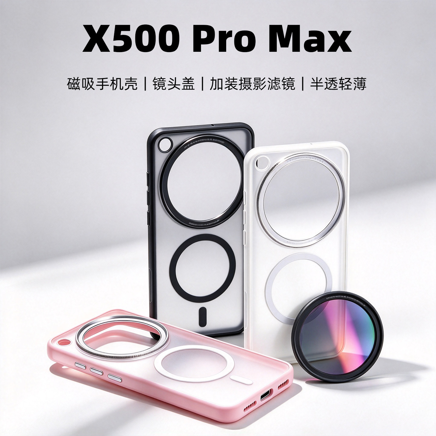 X500PROMAX磁吸滤镜壳镜头盖