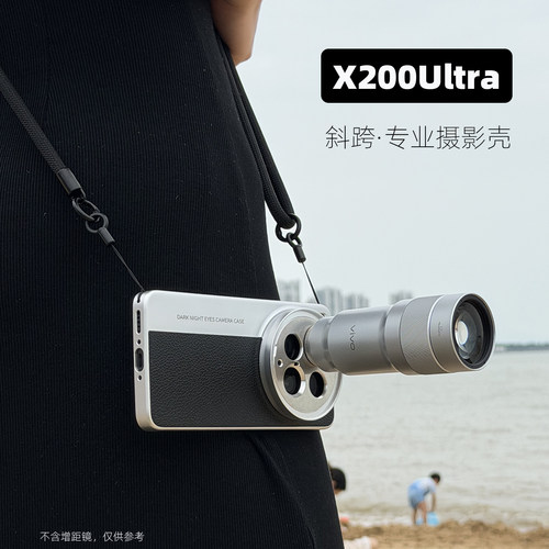 句宸X200ultra摄影镜头壳
