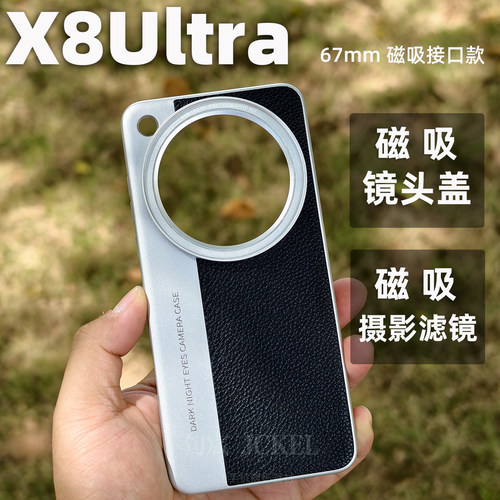 x8ultra兼容磁吸摄影滤镜和盖