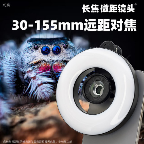 远距离对焦微距镜头可加补光灯