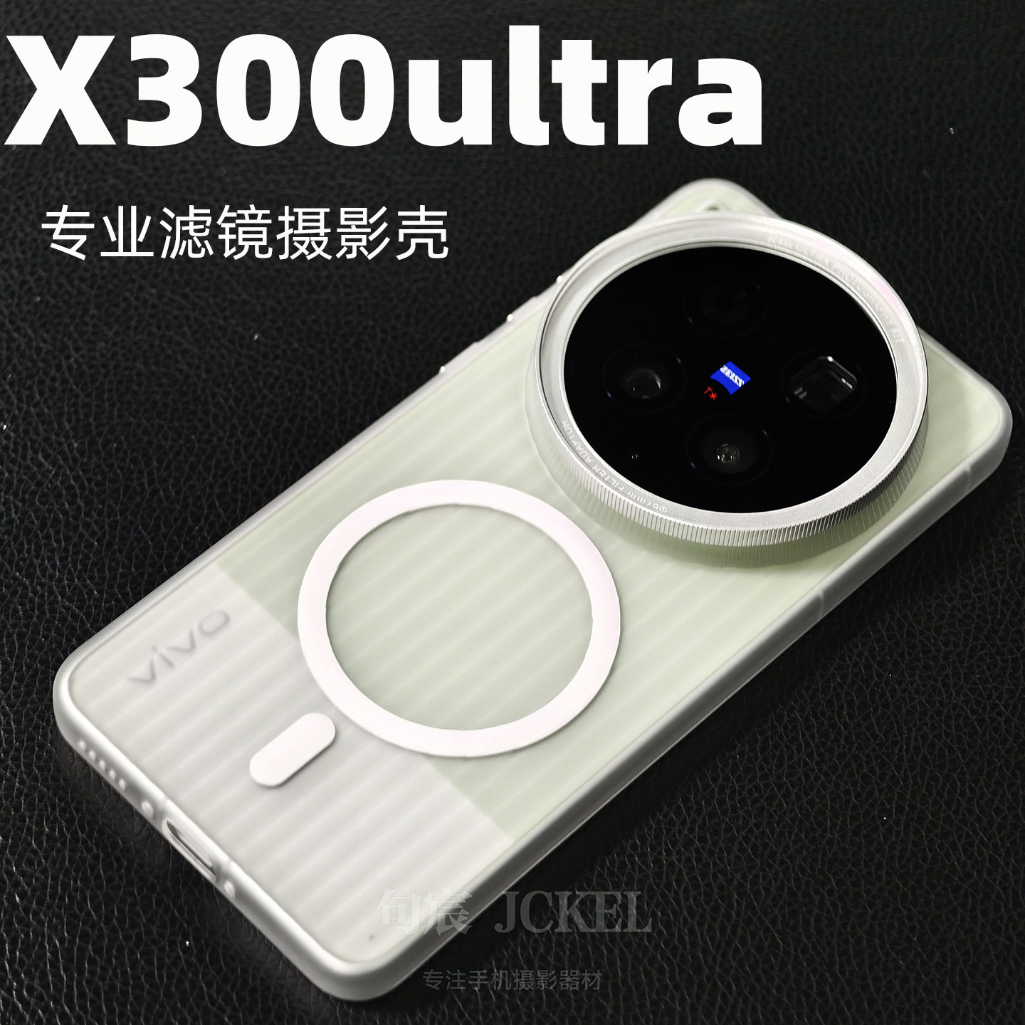适用vivo X300ultra摄影滤镜手机壳67mm螺纹磁吸接口安装滤镜镜头保护盖透明盖风光摄影人像偏振镜瓦楞雾胧