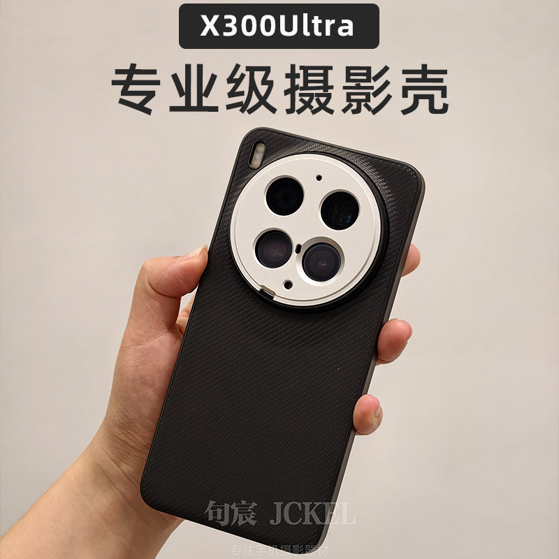 使用vivo X300Ultra 17mm接口摄影手机壳镜头壳67mm双接口滤镜壳安装官方增距镜头G2utlra 口红200mm 2.35X