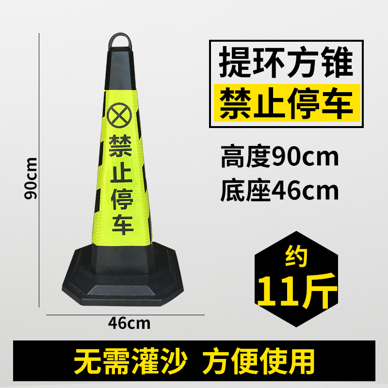橡胶路锥反光锥警示柱请勿泊车告示牌路障雪糕桶禁止停车桩警示牌