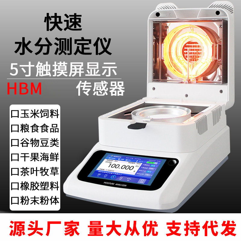 鑫雄发快速水分测定仪饲料食品玉米卤素水分仪含水率淤泥固含量