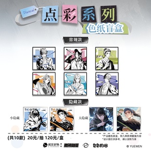 《一人之下》点彩系列盲盒 色纸 透卡拍立得