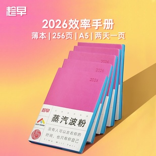 趁早2026年效率手册薄本365天日程本手账本