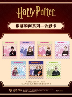 谷知谷知 comfor 哈利·波特银幕瞬间系列合影卡