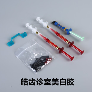 牙科美白皓齿家庭套装 美白凝胶 皓齿诊室套装 居家美白随时美白