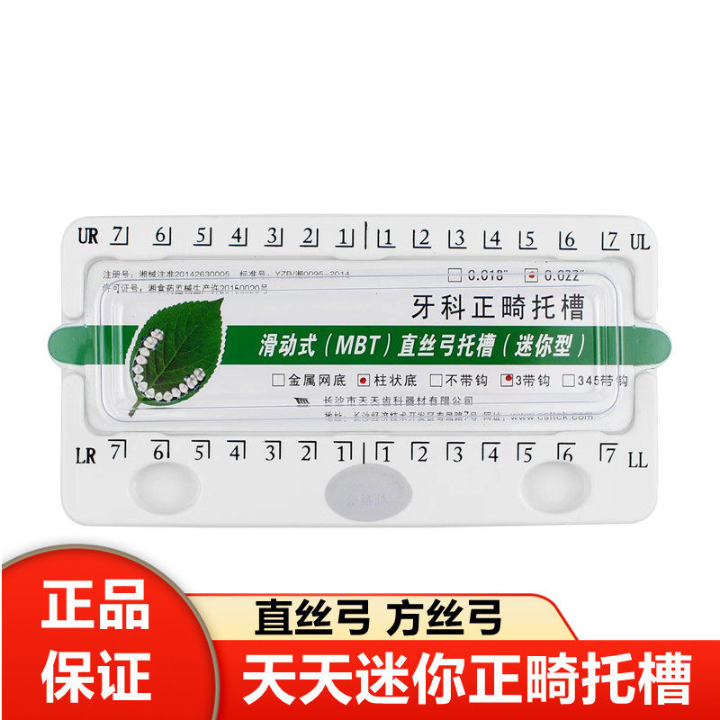 牙科迷你托槽正畸直丝方丝