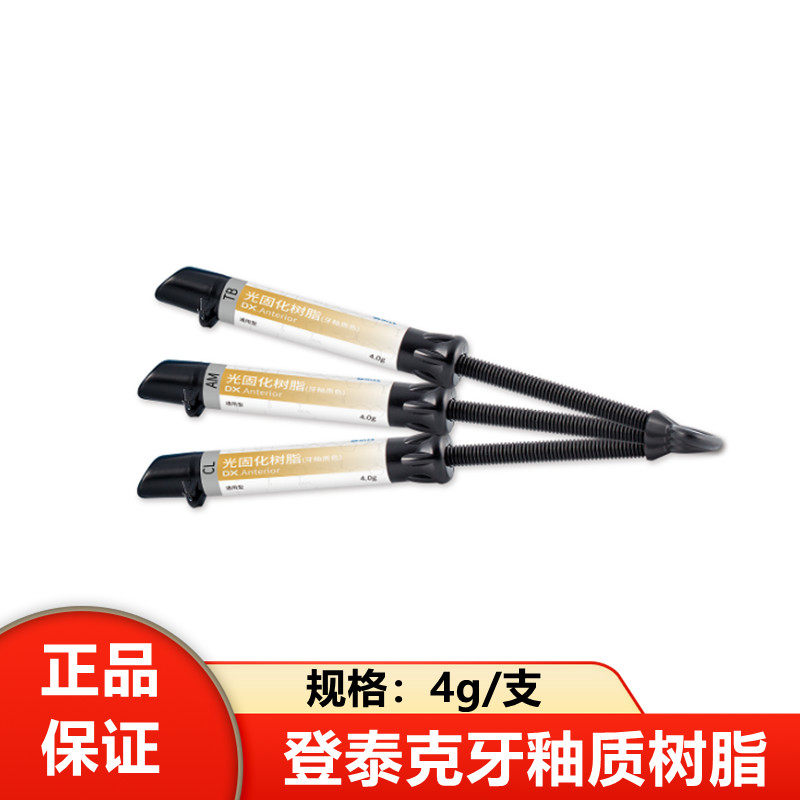 牙科牙釉质树脂牙本质树脂通用