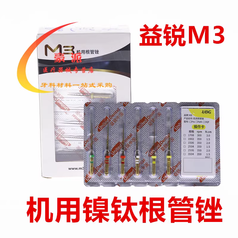 益锐m3pro牙科机用根管锉机扩针镍钛锉开口通道大锥度热激活口腔