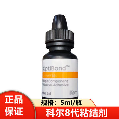 牙科材料科尔keer第八代自酸粘接剂第七代自酸粘接剂7代8代粘接剂