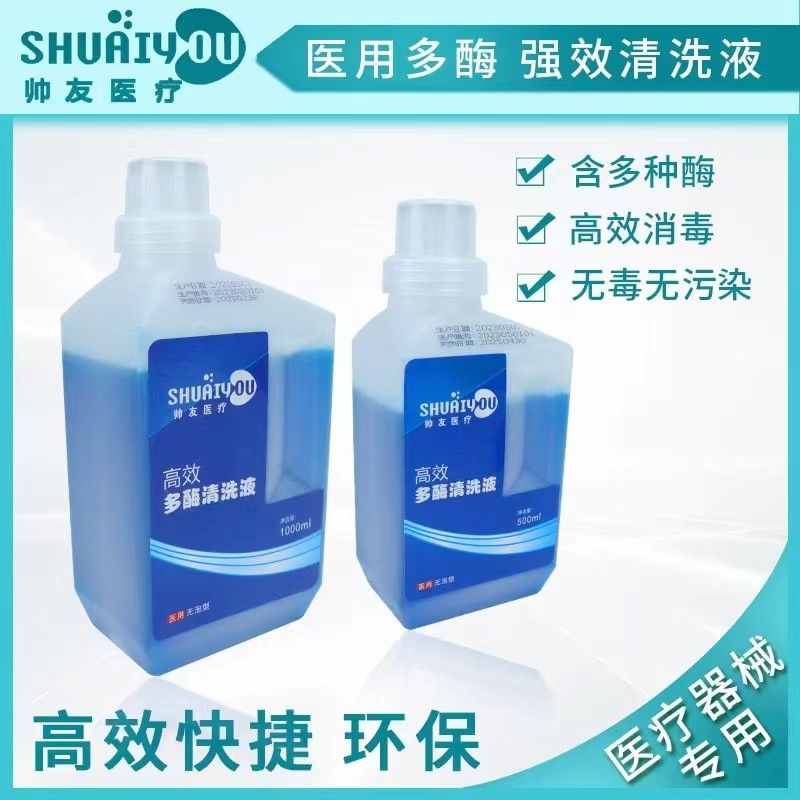 帅友牙科高效多酶清洗液专用器械清洁剂清洗液包邮,医疗器械,口腔检查／护理／治疗器械,淘宝优惠券,粉丝福利购,淘宝优惠卷