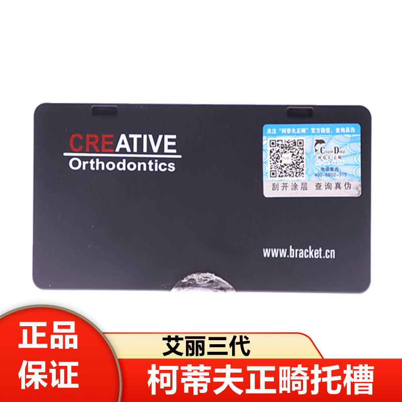 牙科正畸托槽艾丽三代