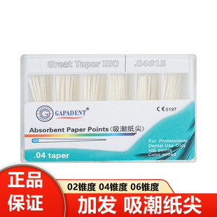 牙科材料天津加发吸潮纸尖牙胶尖04锥度06锥度加发大锥度吸潮纸尖