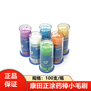 牙科材料康田正涂药棒小棉棒美容小毛刷棒粘结剂棉棒软粘接棒工具