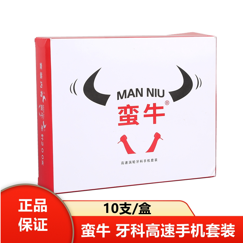 蛮牛高速手机牙钻套装
