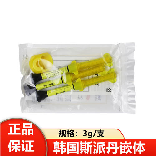 牙科嵌体泥斯派丹蓝色黄色