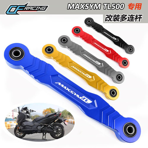 适用SYM三阳TL500改装减震多连杆 MAXSYM TL508 避震装饰杆支架码