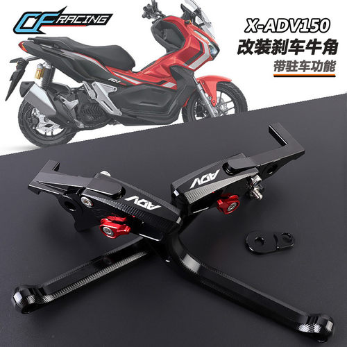 适用本田x-adv150 ADV160 改装煞车牛角 带驻车功能 省力手把拉杆