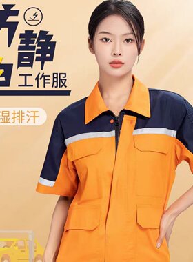 夏季薄款防静电工作服短袖套装定制工厂4S店汽车美容车间加油站